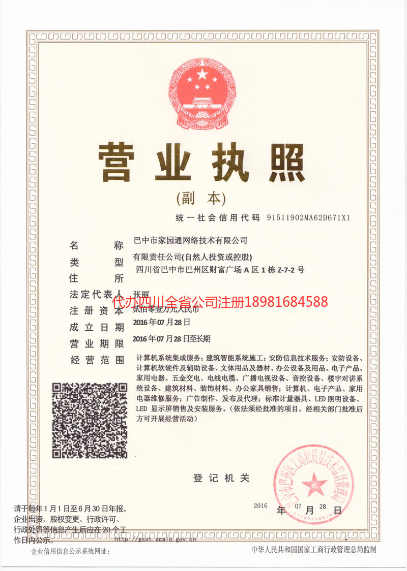 甘南藏族自治州甘南藏族自治州家园通网络技术有限公司