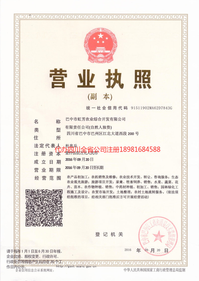 甘南藏族自治州甘南藏族自治州虹芳农业综合开发有限公司