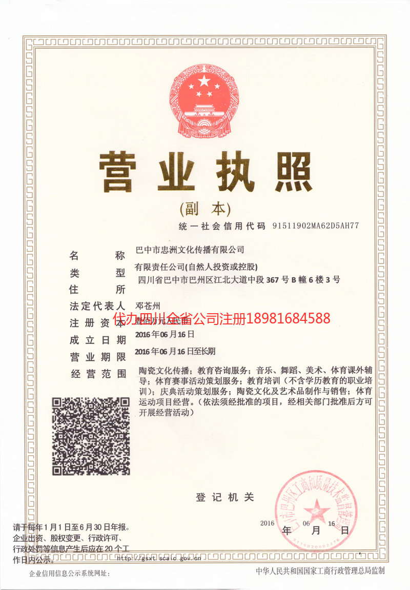 甘南藏族自治州甘南藏族自治州忠州文化传播有限公司