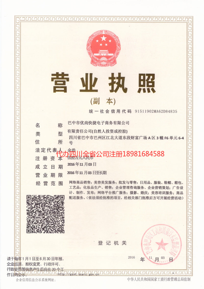 甘南藏族自治州甘南藏族自治州忧尚快捷电子商务有限公司