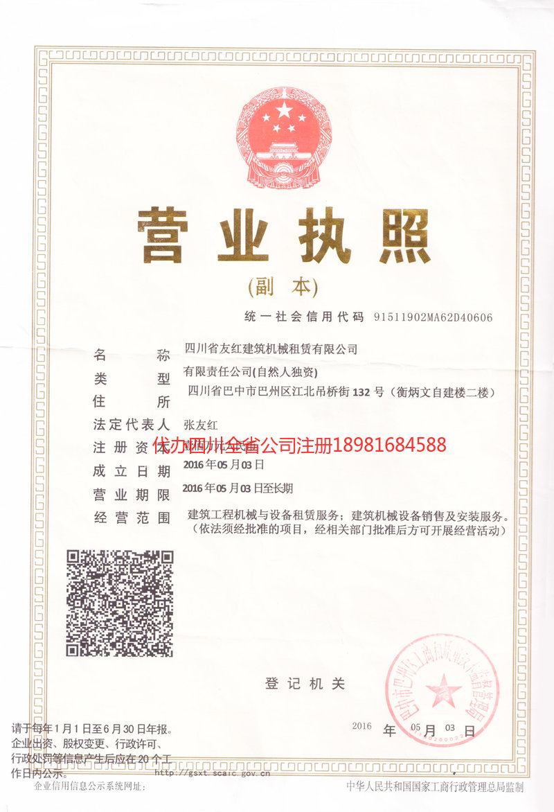 甘南藏族自治州甘南藏族自治州友红建筑机械租赁有限公司