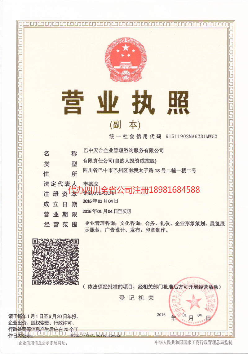 甘南藏族自治州甘南藏族自治州天合企业管理咨询服务有限公司