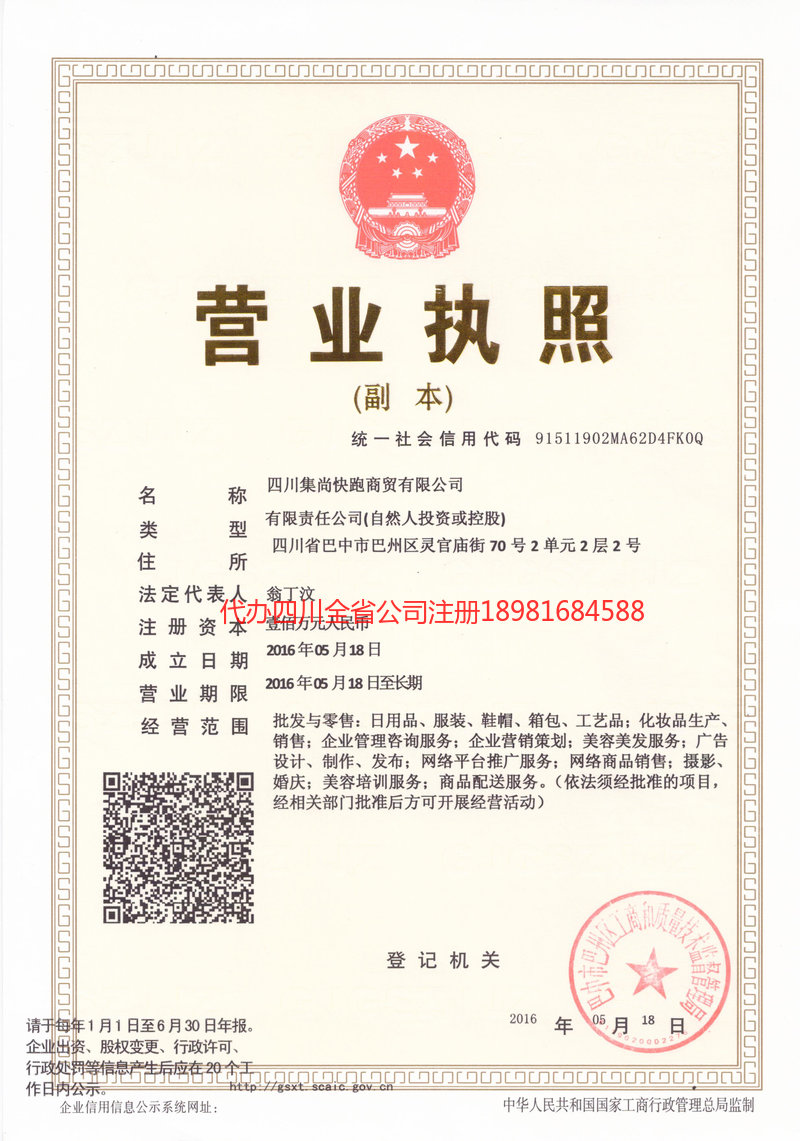 甘南藏族自治州甘南藏族自治州集尚快跑商贸有限公司