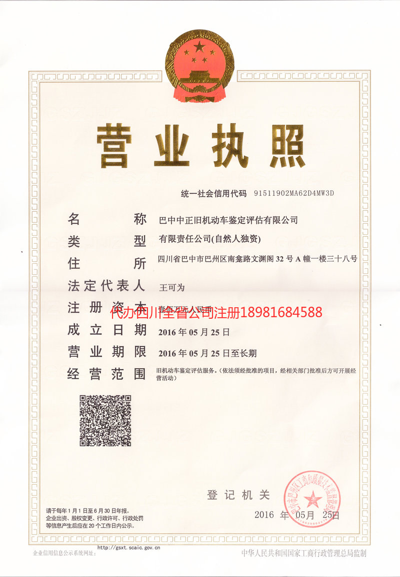 甘南藏族自治州甘南藏族自治州正旧机动车鉴定评估有限公司