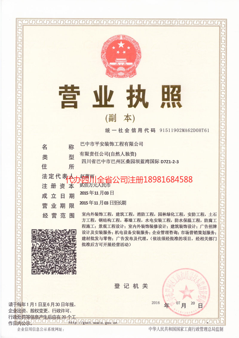 甘南藏族自治州甘南藏族自治州平安装饰工程有限公司