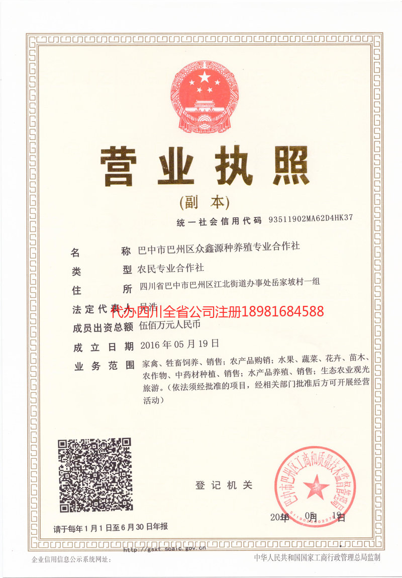 甘南藏族自治州甘南藏族自治州众鑫源种养殖专业合作社