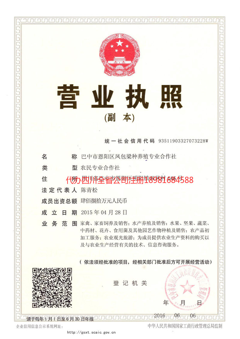 甘南藏族自治州甘南藏族自治州凤包梁种养殖专业合作社