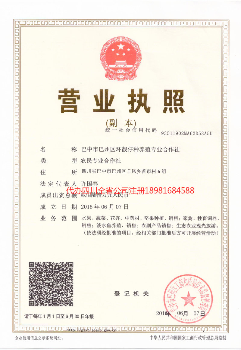 甘南藏族自治州甘南藏族自治州环靓仔种养殖专业合作社