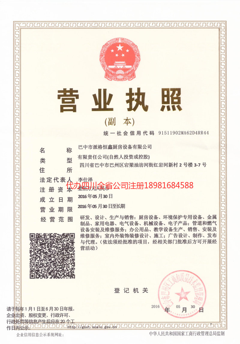 甘南藏族自治州甘南藏族自治州派格恒鑫厨房设备有限公司