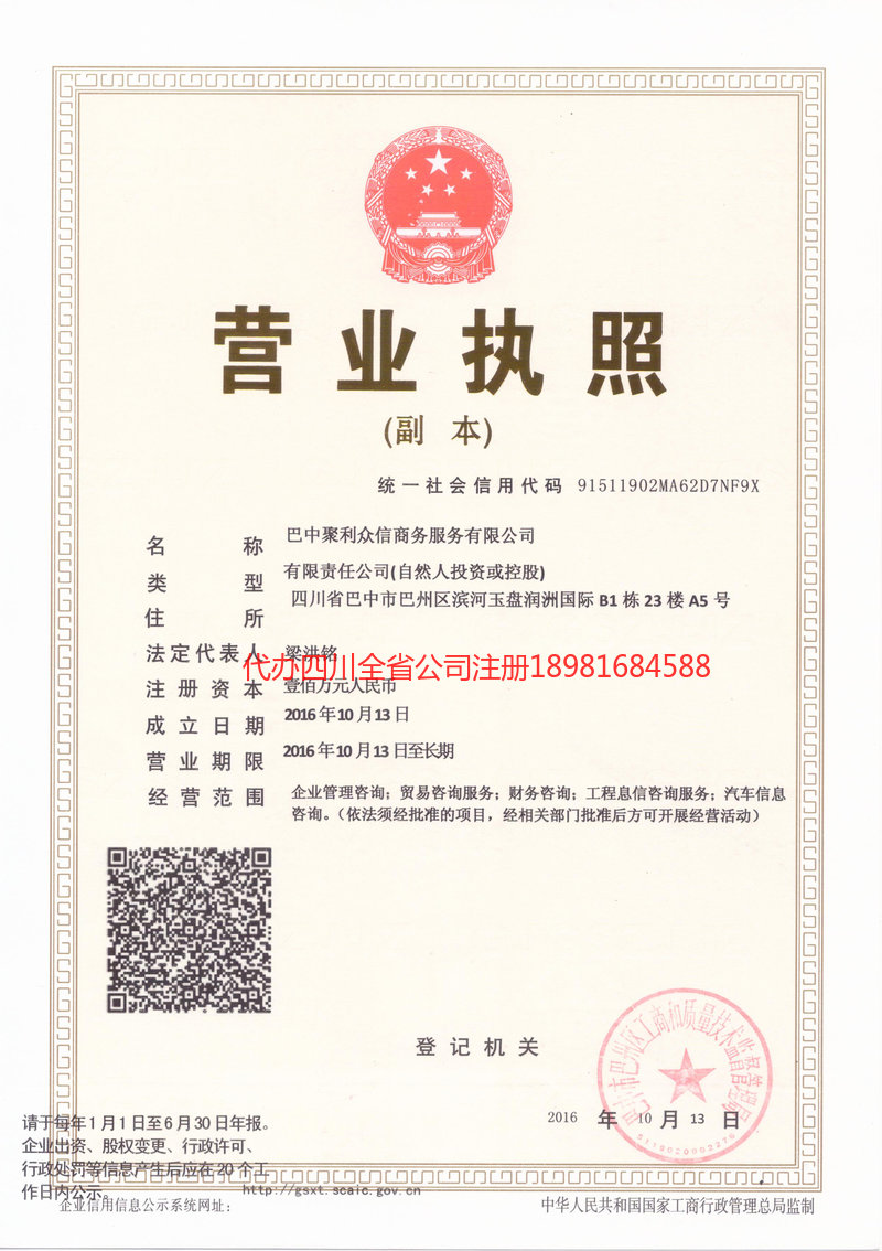 甘南藏族自治州甘南藏族自治州聚利众信商务服务有限公司